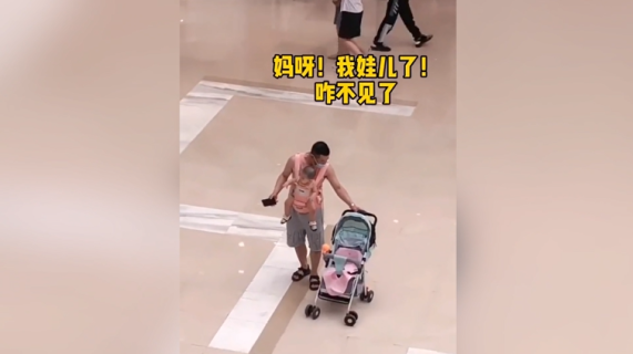 ベビーカーに赤ちゃんがいなくてパニックに